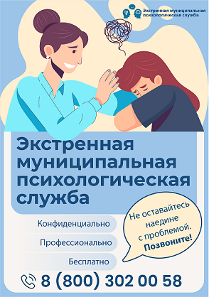 Социально-психологическая служба